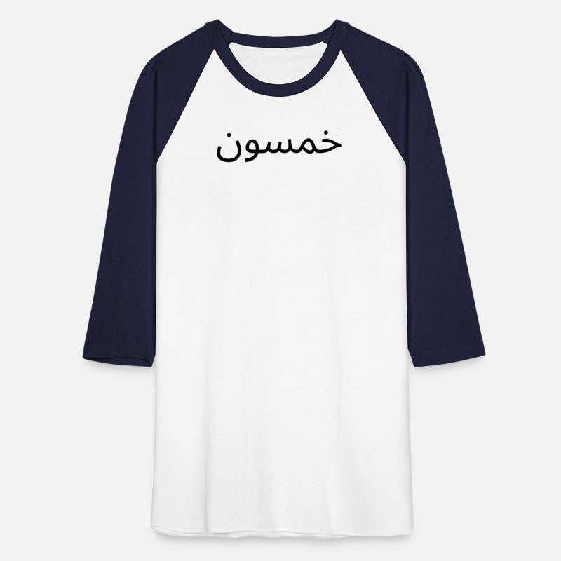 Arabic 50th Birthday fiftieth bday